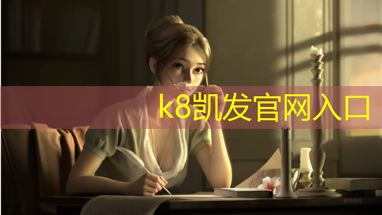 K8凯发：特色塑胶跑道