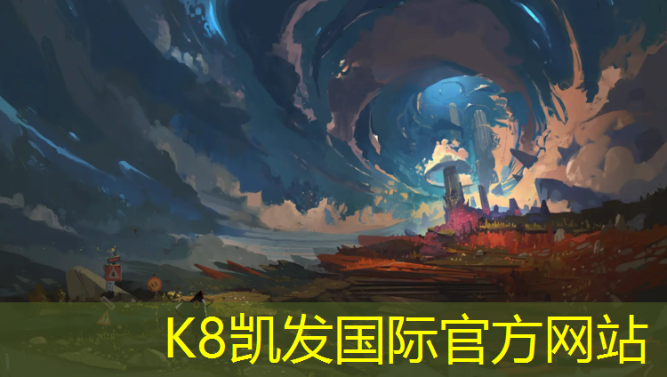 k8凯发官网入口：云南塑胶跑道基础