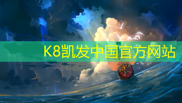 K8凯发：新余学校塑胶跑道定制